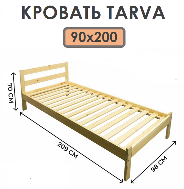 Кровать односпальная икеа тарва, размер (ДхШ): 206х97 см, спальное место (ДхШ): 200х90 см, массив дерева, цвет: сосна