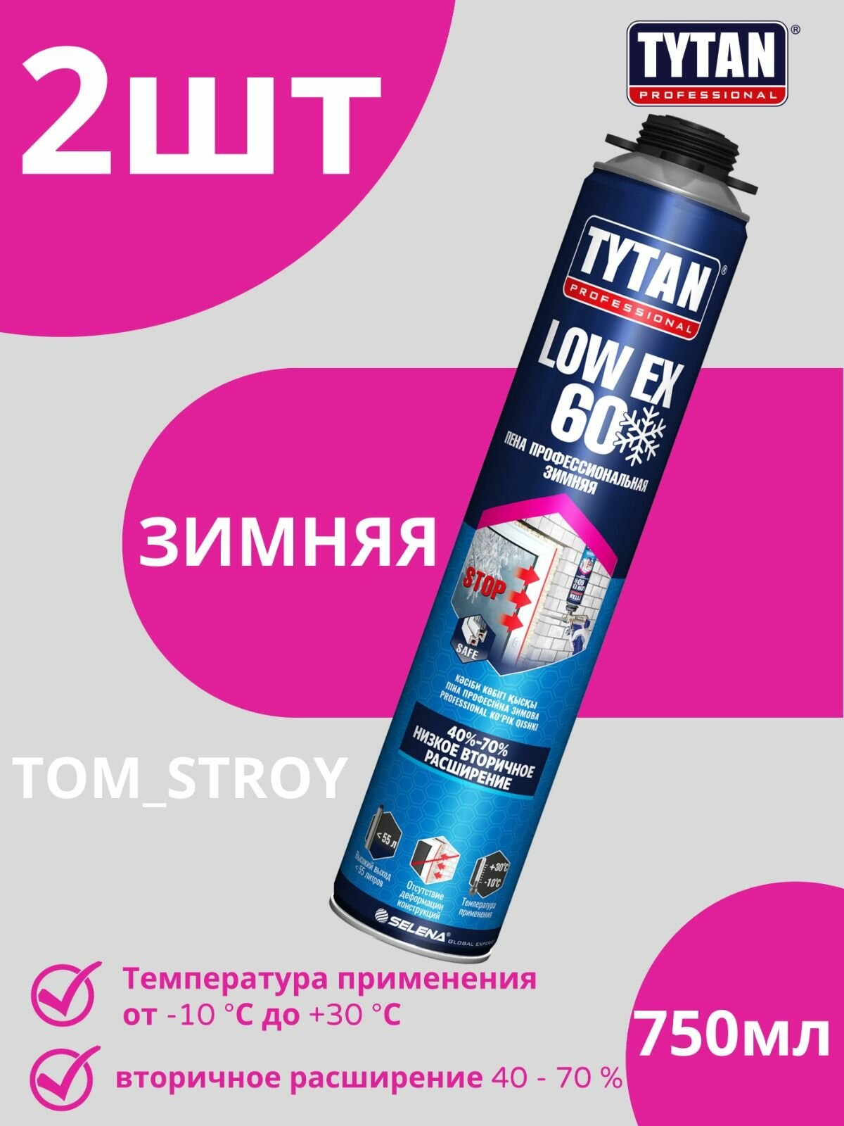 Профессиональная монтажная пена TYTAN PROFESSIONAL LOW EX 60 зимняя 750 мл 2шт