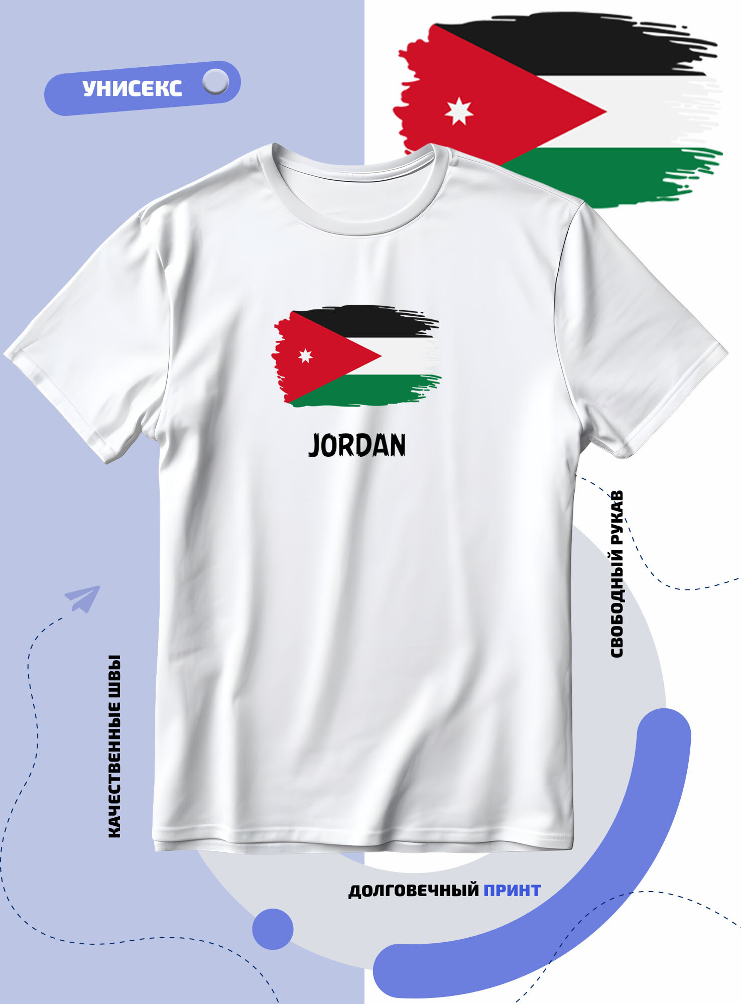 Футболка SMAIL-P с флагом Иордании-Jordan