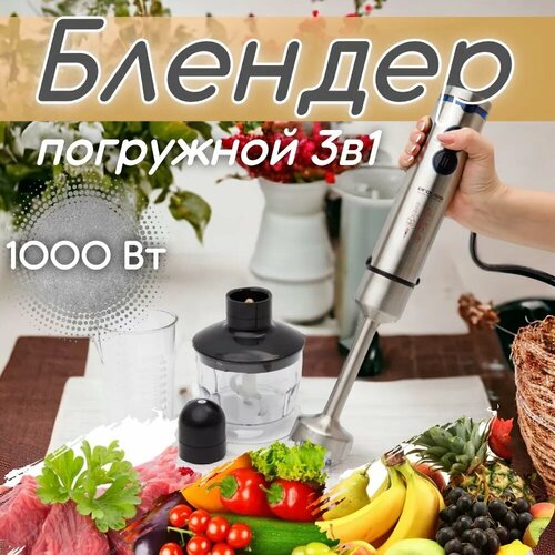 Блендер погружной 4в1 Pro-2921 Серый металлик 378000₽