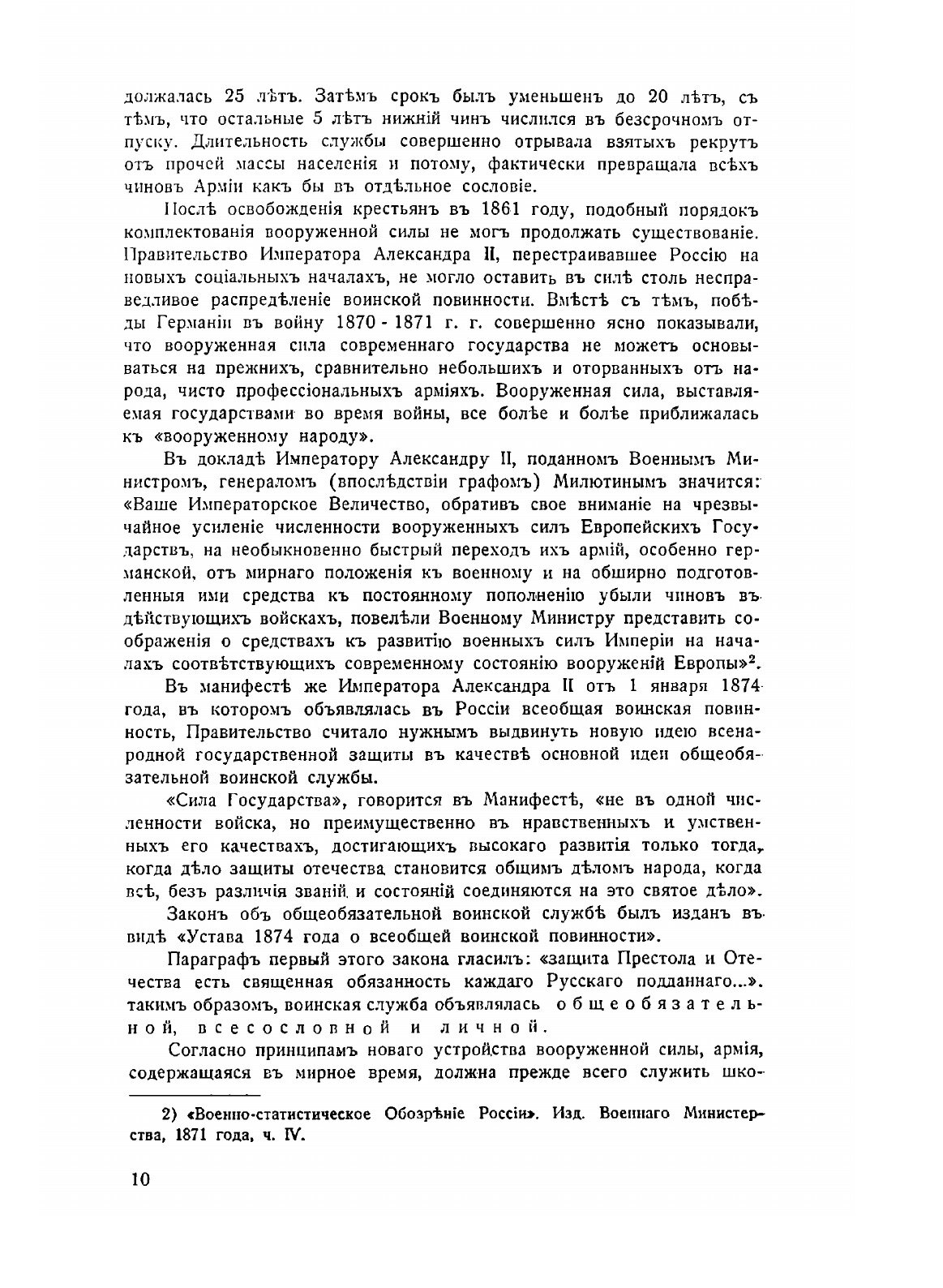 Книга Военные усилия России в мировои войне. 1 - фото №8