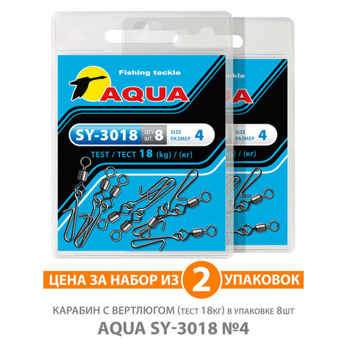 фото Карабин с вертлюгом для рыбалки aqua sy-3018 №04 18kg 2уп по 8шт