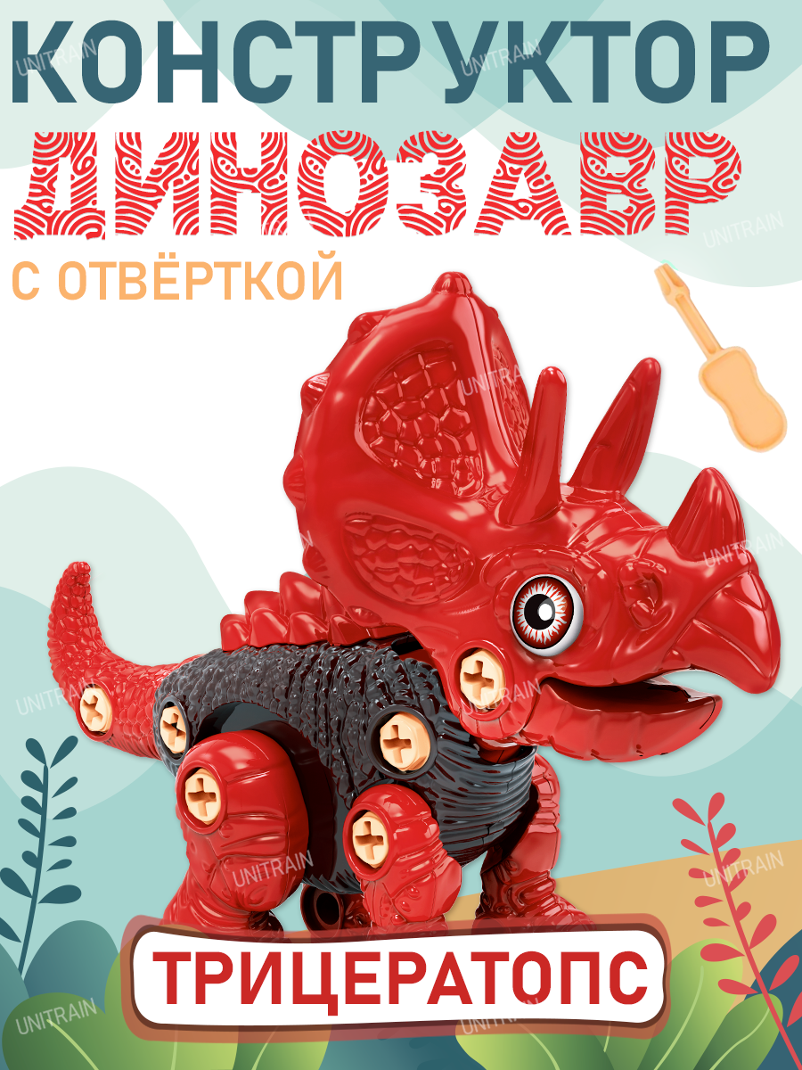 Динозаврик-конструктор "Трицератопс" с отверткой