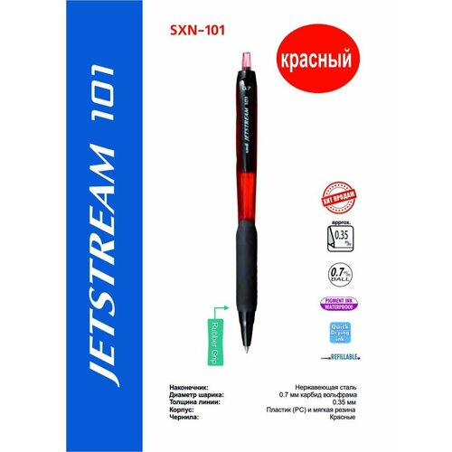 Ручка шариковая Uni Jetstream SXN-101-07 красный