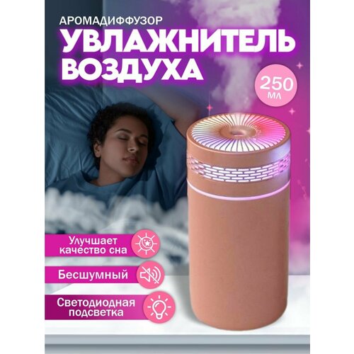Увлажнитель воздуха с подсветкой для дома автомобиля аромадиффузор 69900₽