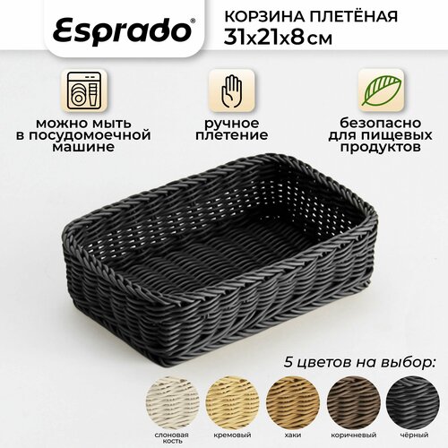 Плетеная корзинка 31x21x8см черный цвет Costura Esprado 1813₽