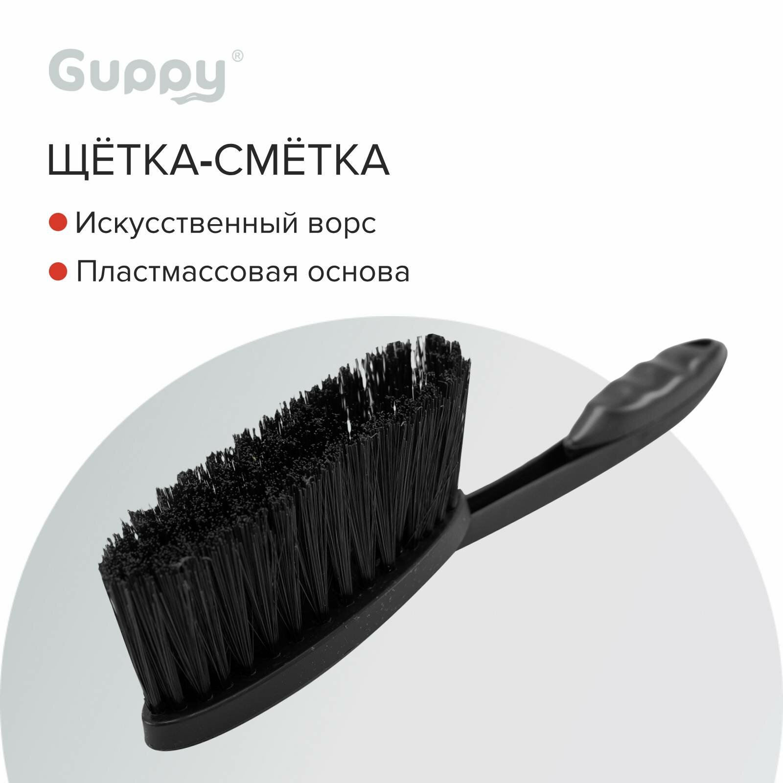 Щетка-сметка 290 х 50 мм Guppy