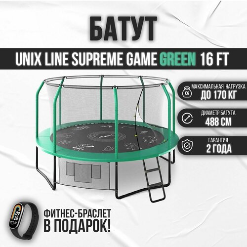 Батут каркасный UNIX line SUPREME GAME 16 ft (green) / с защитной сеткой / с лестницей / для детей / для дачи / для улицы / до 170 кг / диаметр 488 см + Фитнес браслет