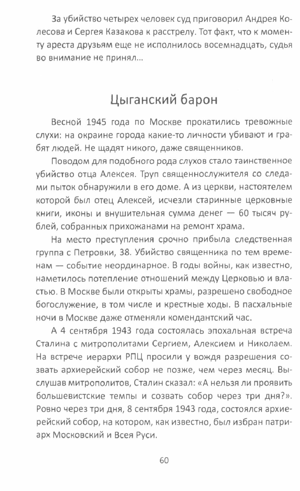 Москва преступная. От Хитровки до Черкизона - фото №3