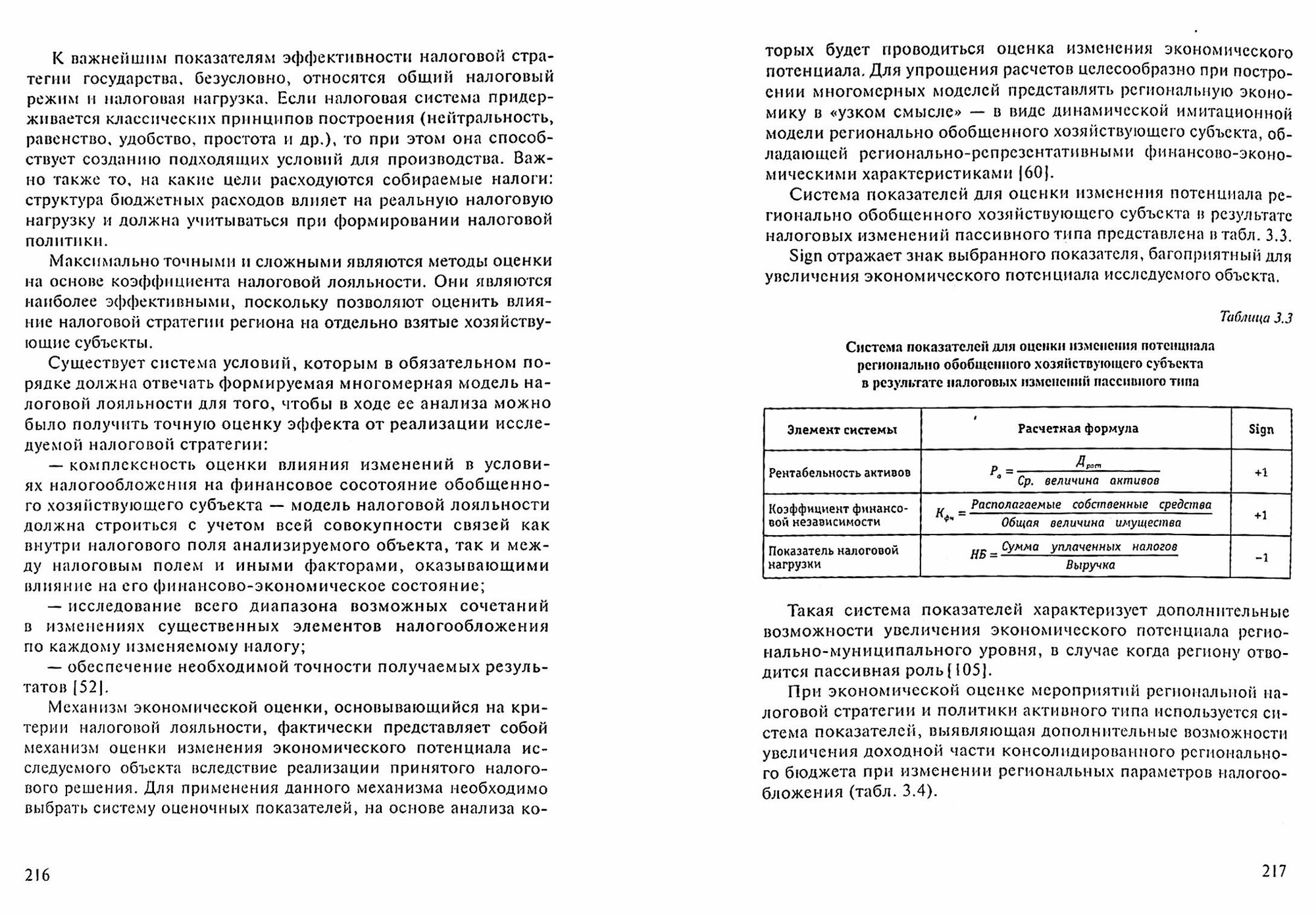 Теория налогообложения (с практическими примерами и заданиями). Учебник - фото №2