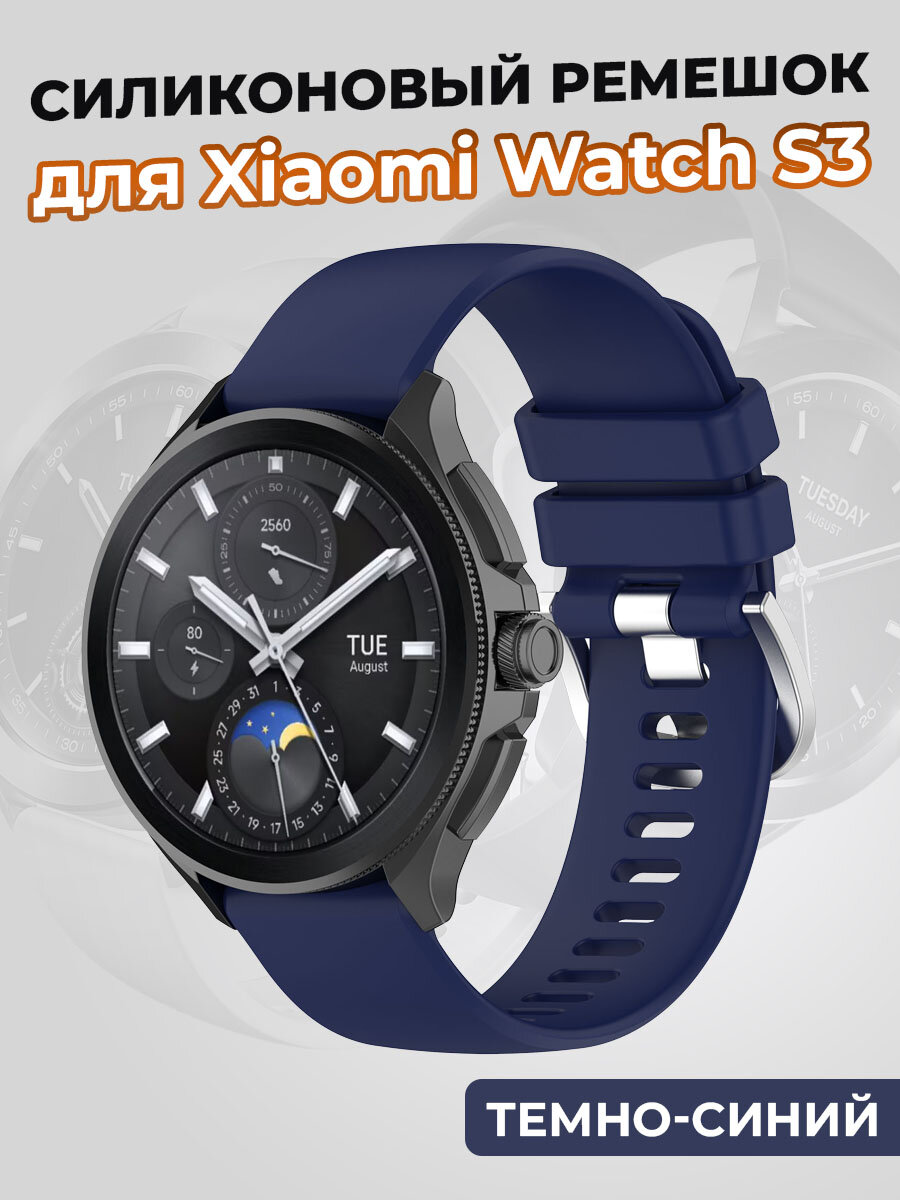 Силиконовый ремешок для Xiaomi Watch S3, темно-синий