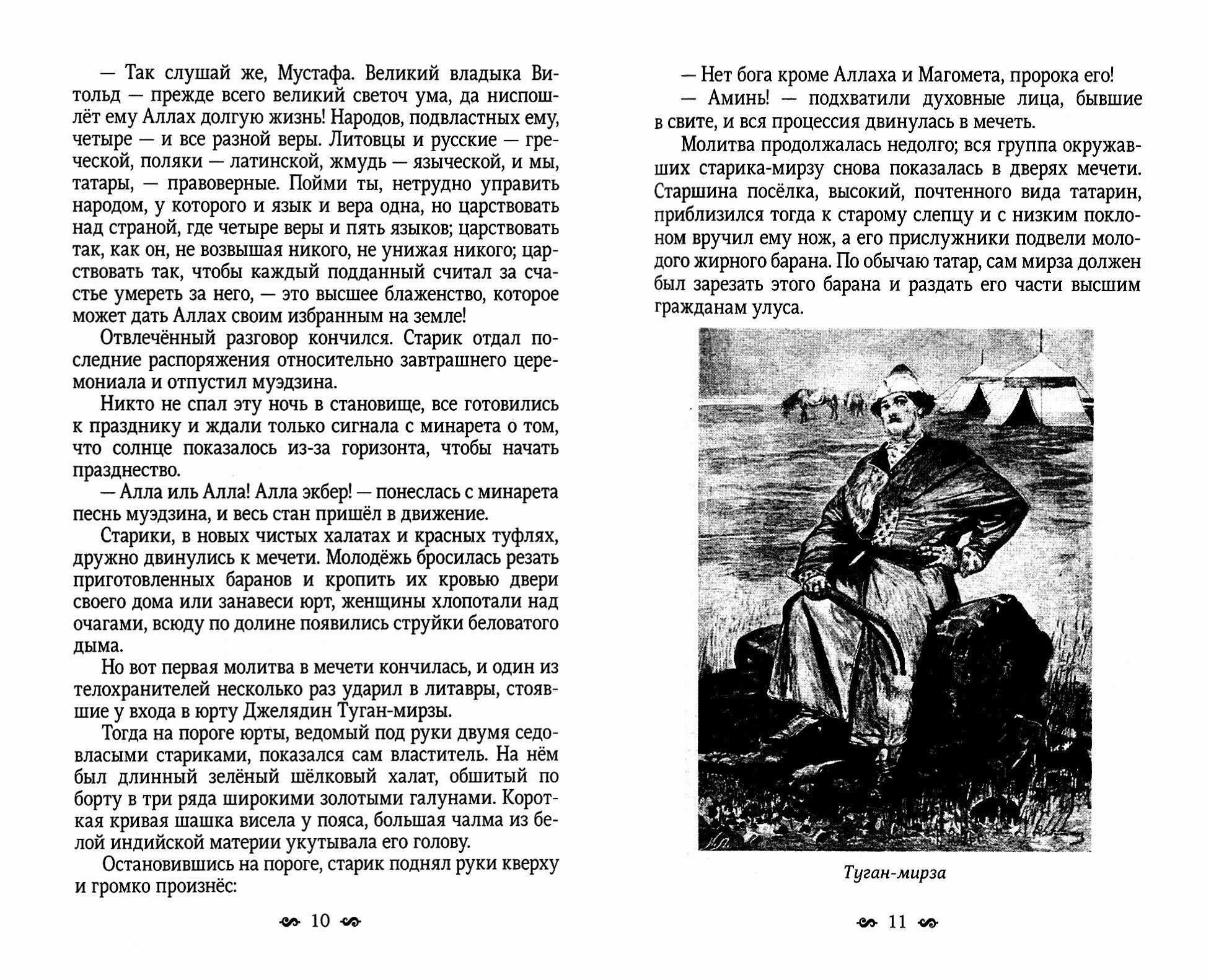 Грюнвальдский бой, или Славяне и немцы. Исторический роман-хроника - фото №12