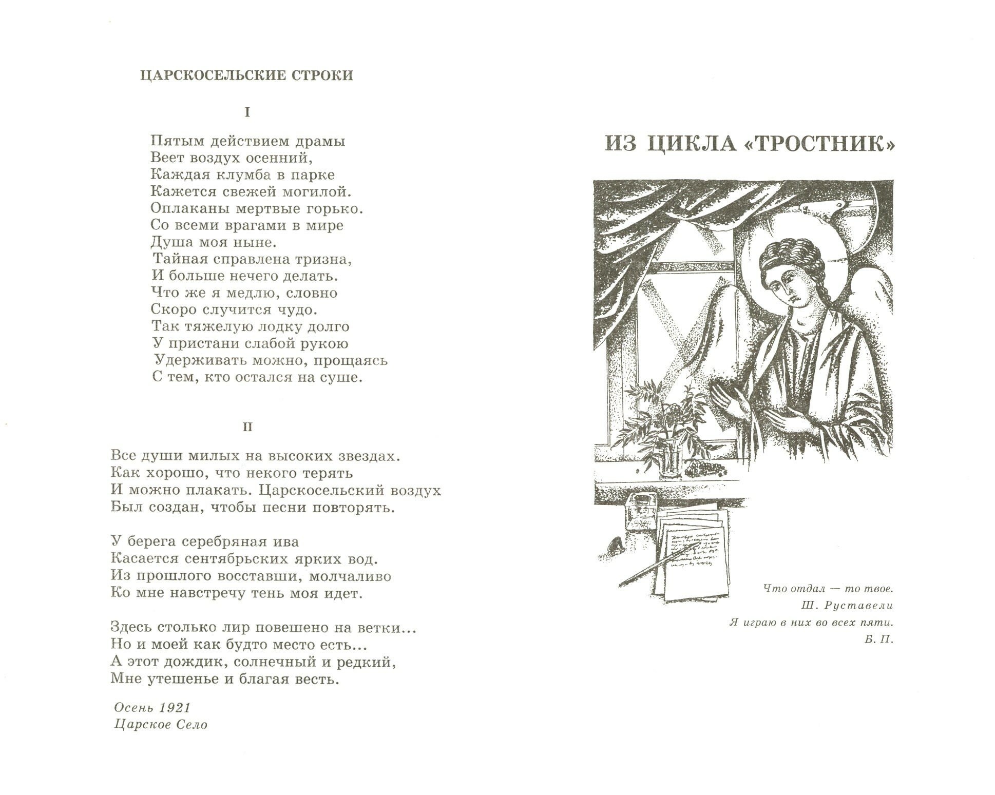 Книга Стихотворения и поэмы (Ахматова Анна Андреевна) - фото №3