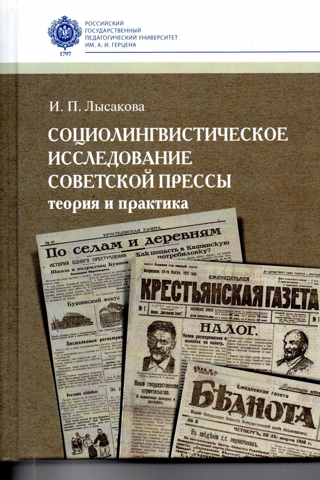 Социолингвистическое исследование советской прессы - фото №1