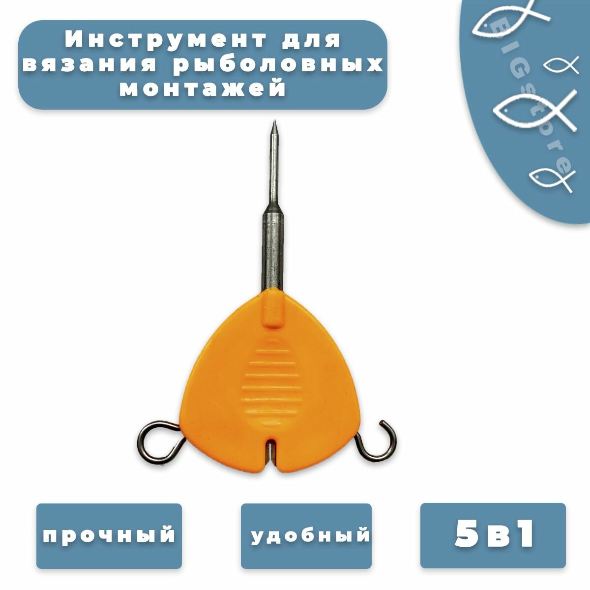 Инструмент для вязания рыболовных монтажей 5 в 1(Rig Tool)