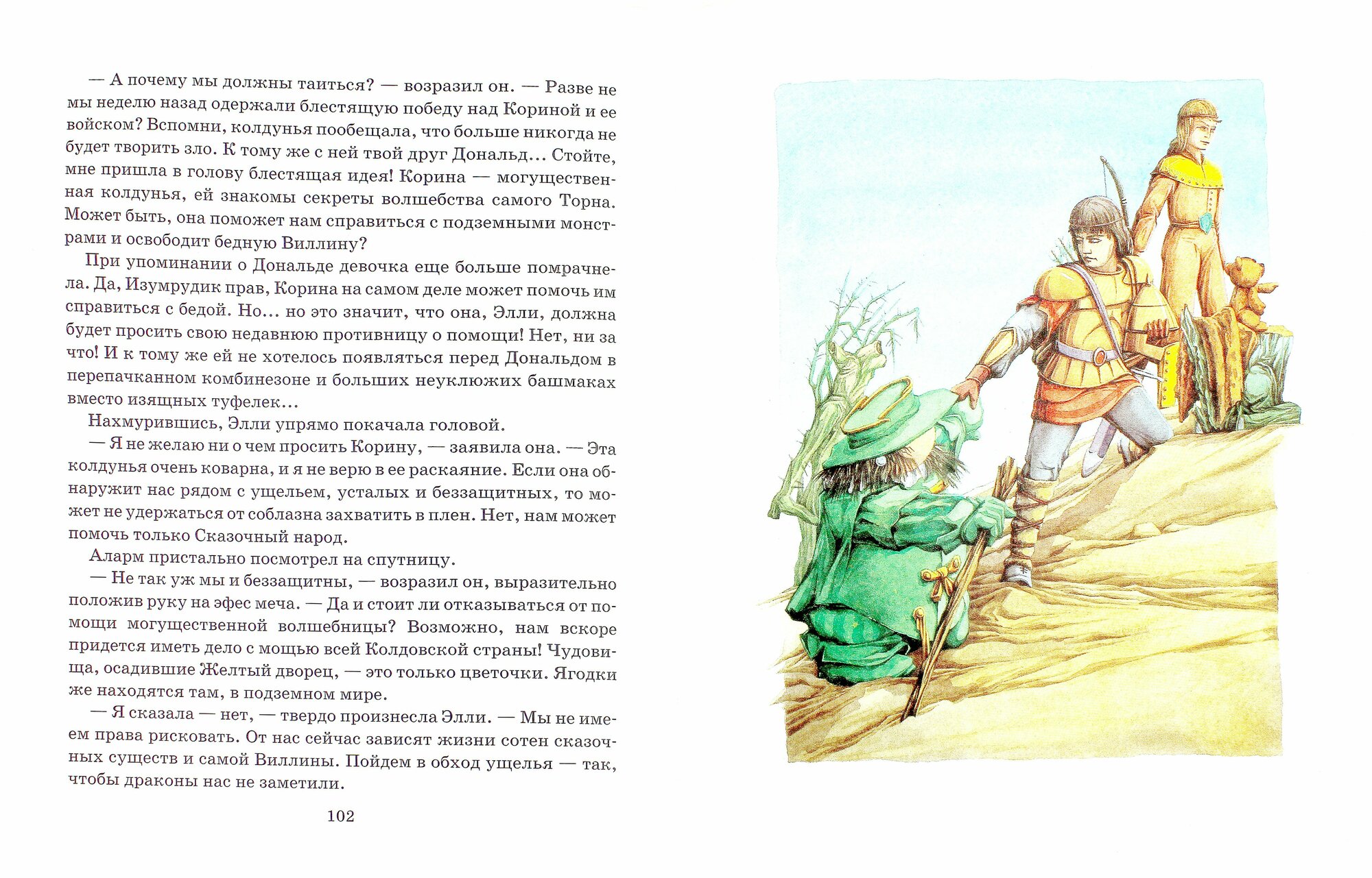 Секрет волшебницы Виллины (Сухинов Сергей Стефанович) - фото №3