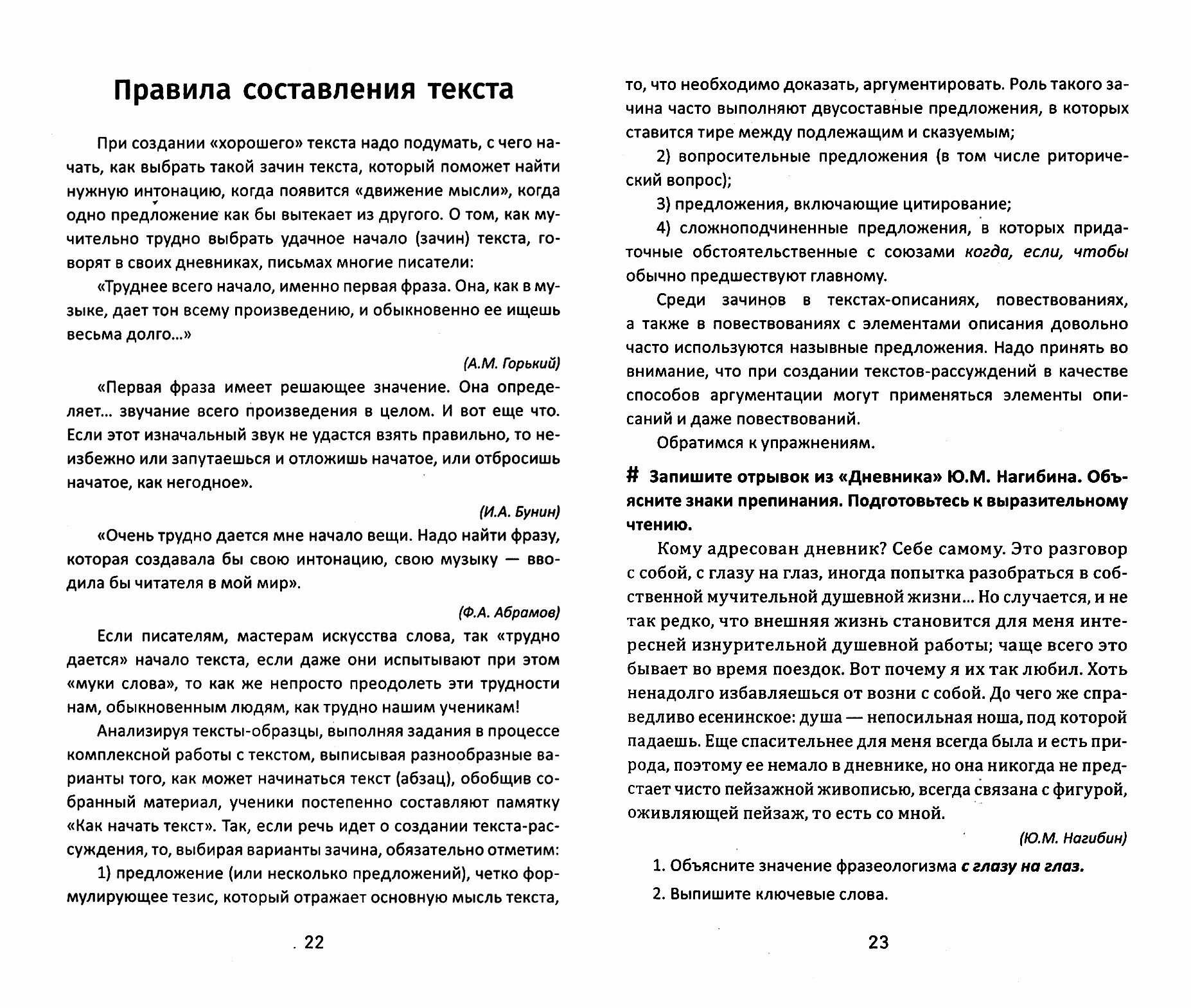 Подготовка к ОГЭ по русскому языку собеседование изложение сочинение - фото №3