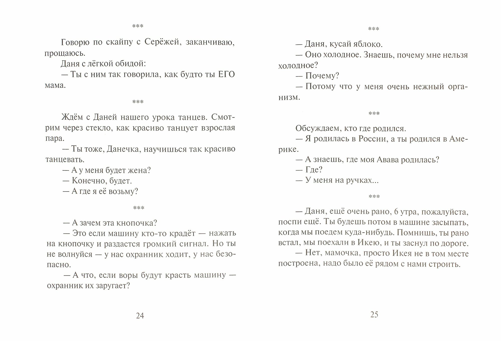 Мальчик Даня: "от двух до пяти". Книга для взрослых - фото №2