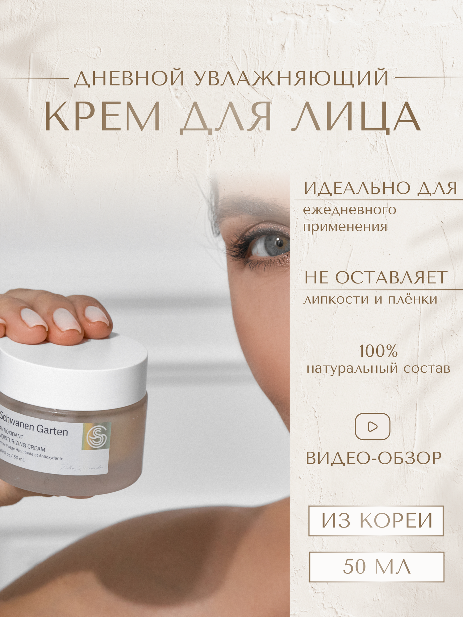 Антиоксидантный увлажняющий крем для лица Шванен Гарден Schwanen Garten Antioxidant Moisturizing Cream