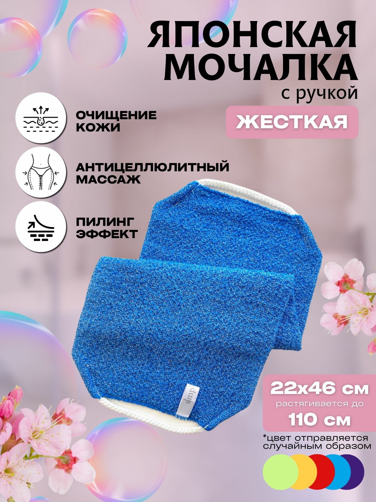 Японская мочалка массажная жесткая, пилинг для тела, антицеллюлитная