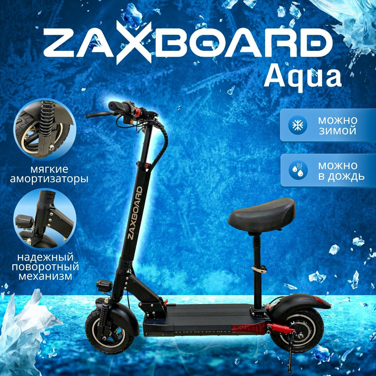 Электросамокат ZAXBOARD Avatar V2 до 120 кг