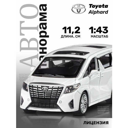 Машинка металлическая инерционная ТМ Автопанорама, Toyota Alphard, М1:43, белый, JB1251029 машинка металлическая инерционная тм автопанорама bmw x6 м1 43 синий jb1251253