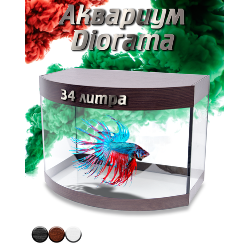 Аквариум для рыбок Diarama 34L Choco Edition аквариум для рыбок diarama 28l choco edition v2 0