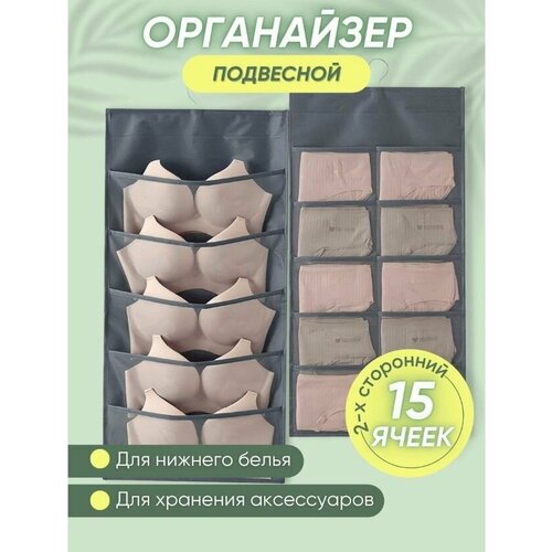 Подвесной органайзер для белья с крючком, двусторонний, серый