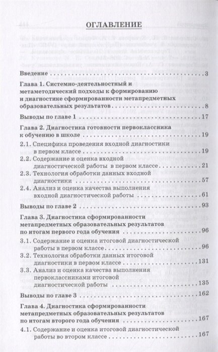 Системно-деятельностный подход к диагностике и оценке метапредметных образовательных результатов - фото №2