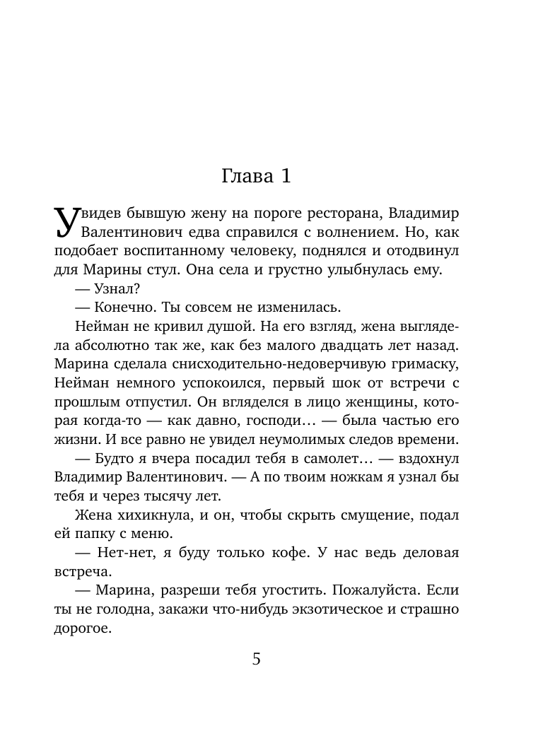 Клиника жертвы (Воронова Мария Владимировна) - фото №8