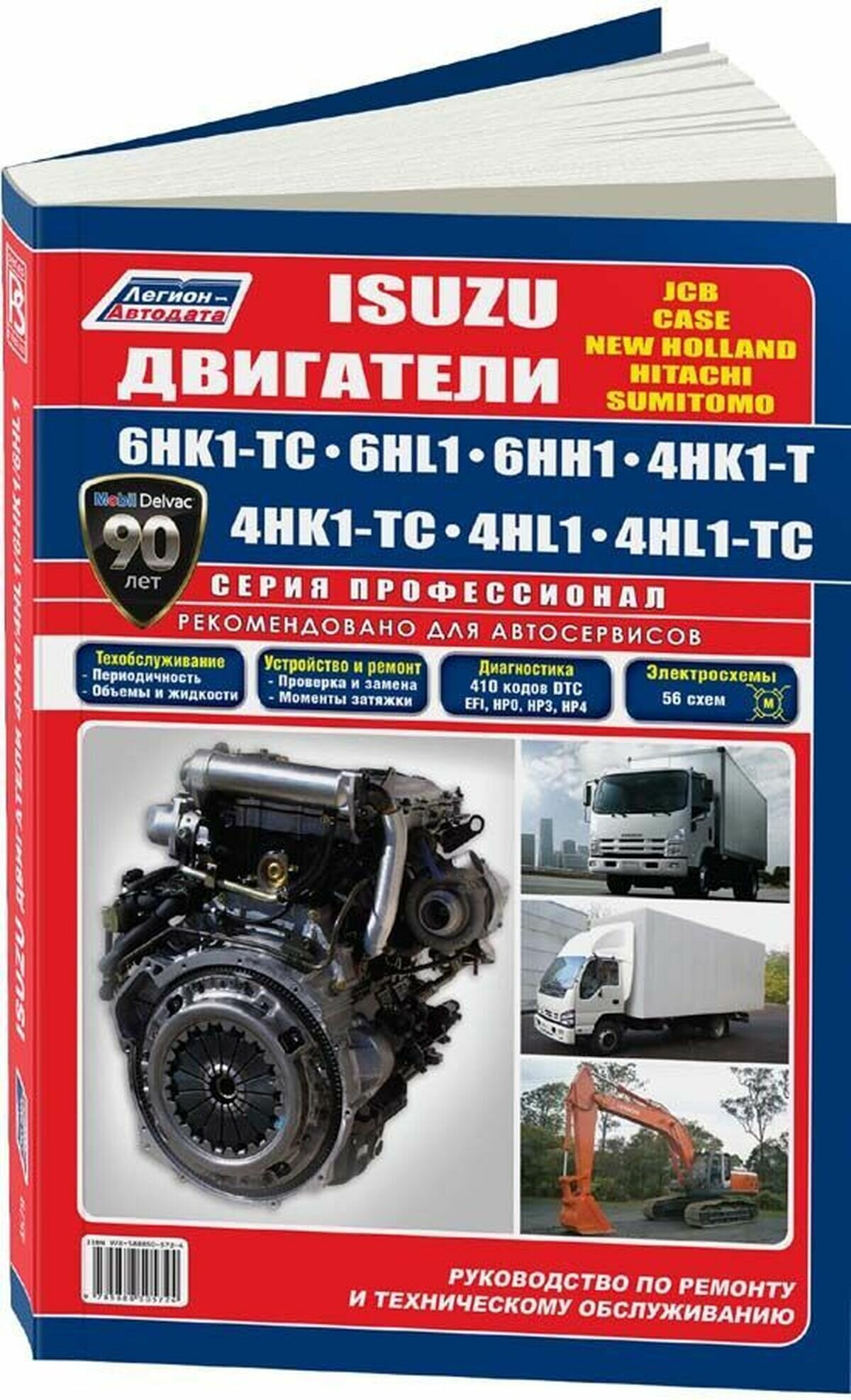 Автокнига: руководство / инструкция по ремонту двигателей ISUZU (6HK1-TC / 6HL1 / 6HH1 / 4HK1-T / 4HK1-TC / 4HL1 / 4HL1-TC) дизель 978-588850-572-4 издательство Легион-Aвтодата