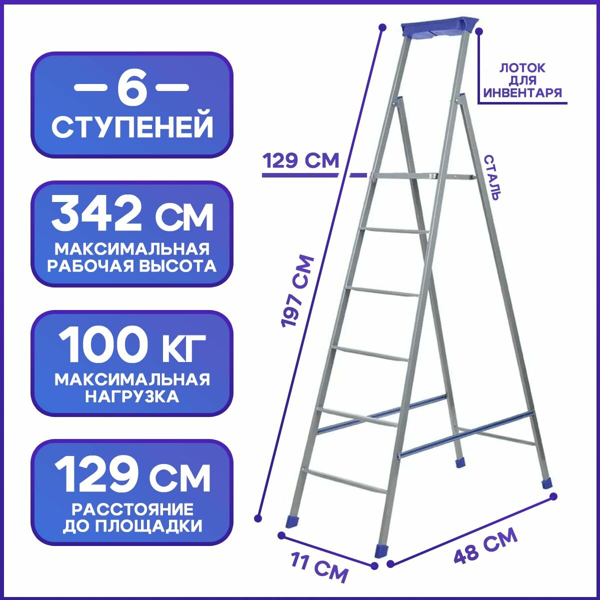 Стремянка 6 ступеней (профильная 30*15) СП6 Ижевск (НИКА)