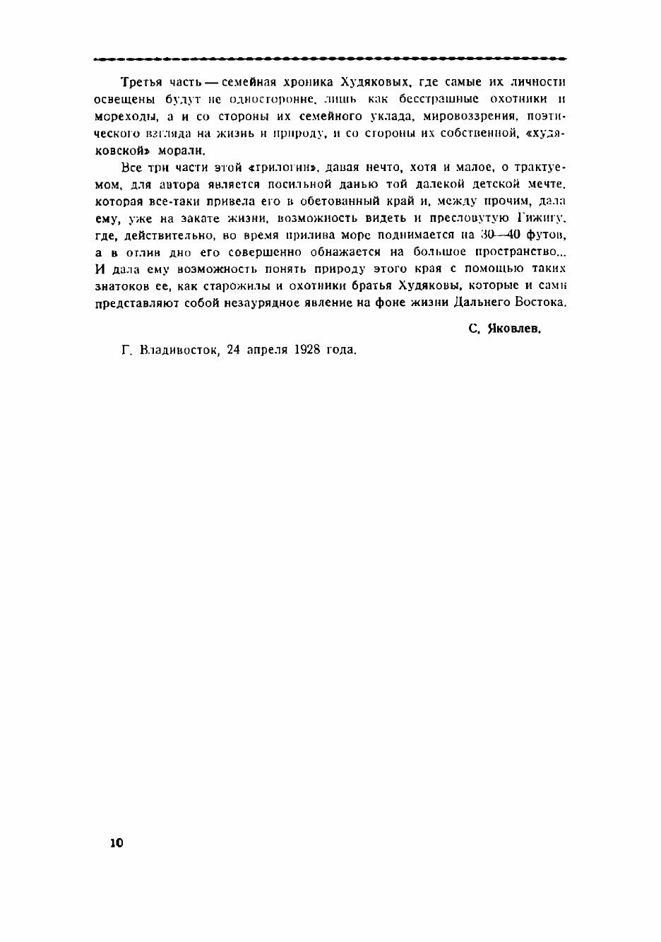 Книга Братья Худяковы (Яковлев Сергей Иванович) - фото №8