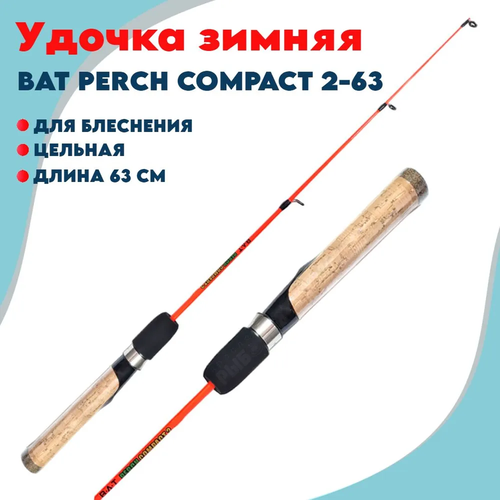 удочка зимняя для блеснения цельная bat perch 2 56 см Удочка зимняя для блеснения цельная Bat Perch Compact 2-63