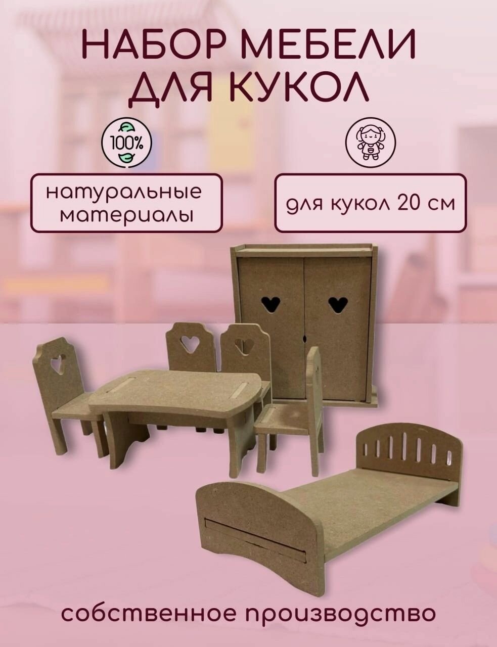 Деревянная детская мебель для кукол — купить по низкой цене на Яндекс ...