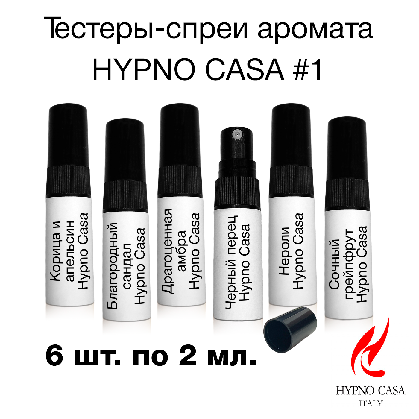 Hypno Casa #1, комплект тестеров, 6 шт х 2 мл