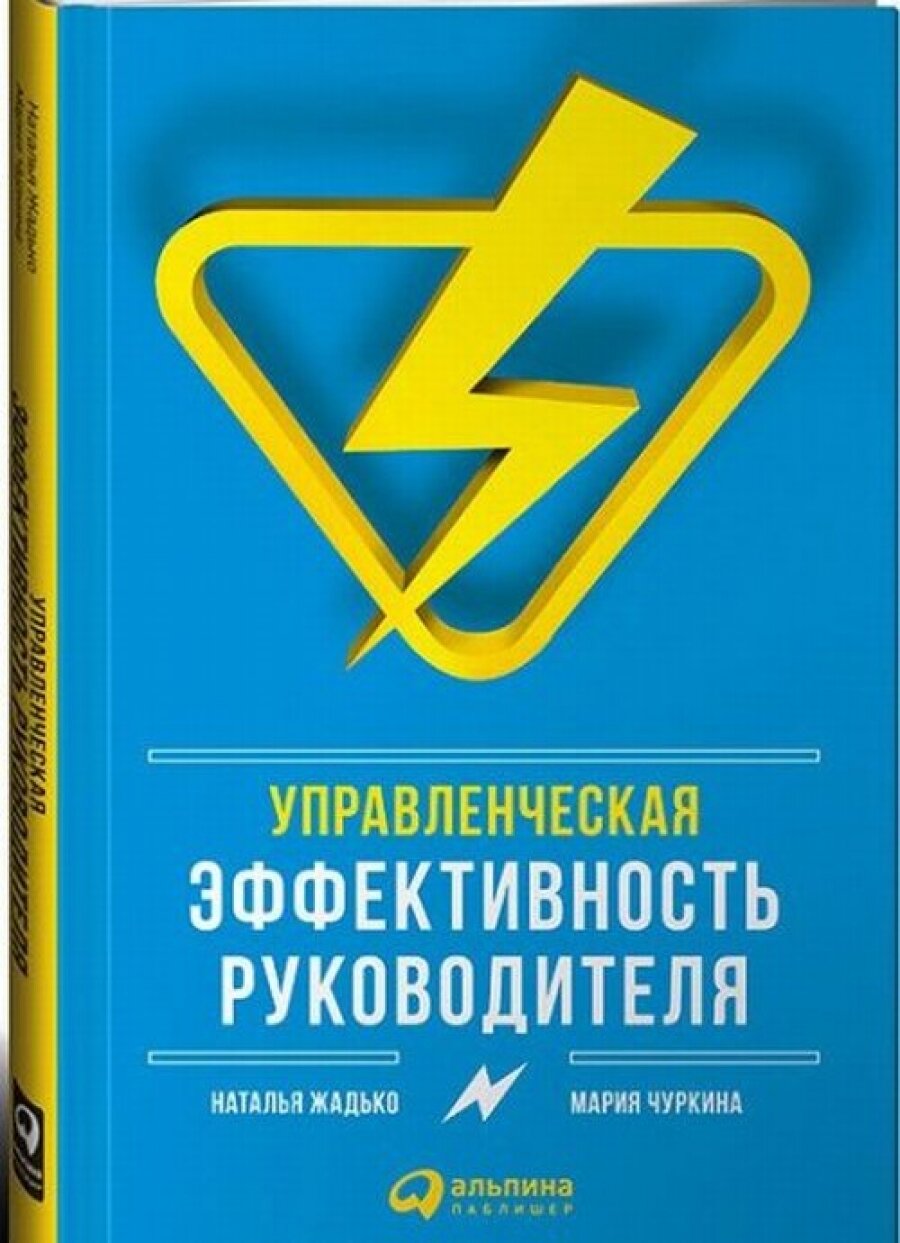 Управленческая эффективность руководителя