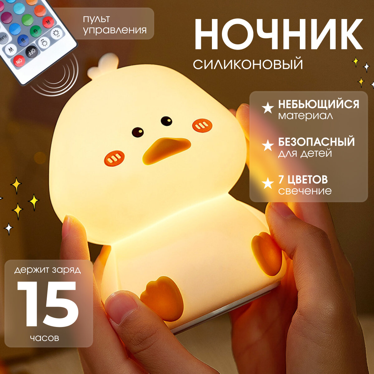 фото Светильник - ночник силиконовый "Уточка", детский ночник, пульт управления, 7 цветов