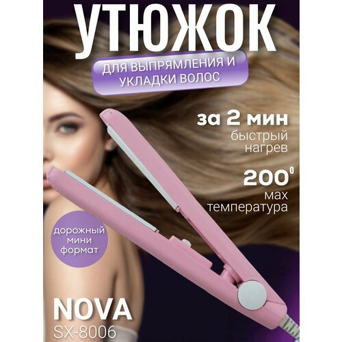 Выпрямитель для волос мини 499₽