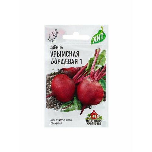 6 упаковок Семена Свекла Крымская Борщевая 1, 2 г серия х3