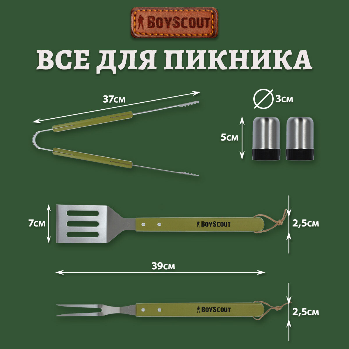 Набор (сумка-фартук, вилка, лопатка, щипцы, солонка, перечница) BOYSCOUT