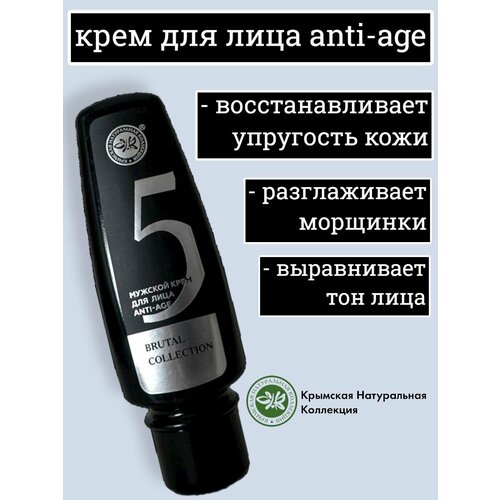 Крем для лица комплекс Anti-age, для мужчин, антивозрастной, Brutal Сollection, 75мл гоммаж для лица восстановление с янтарной пудрой крымская косметика