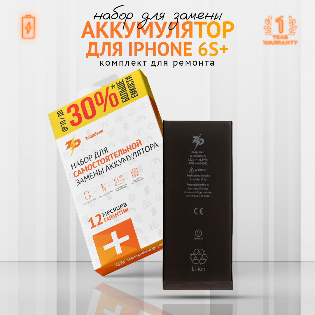 Аккумулятор для iPhone 6S plus (3600 mAh); повышенная емкость, набор инструментов, монтажные стикеры; набор ZeepDeep