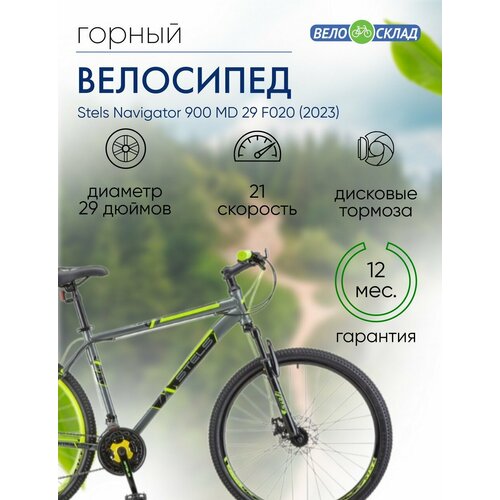 фото Горный велосипед stels navigator 900 md 29 f020, год 2023, цвет серебристый-желтый, ростовка 17.5