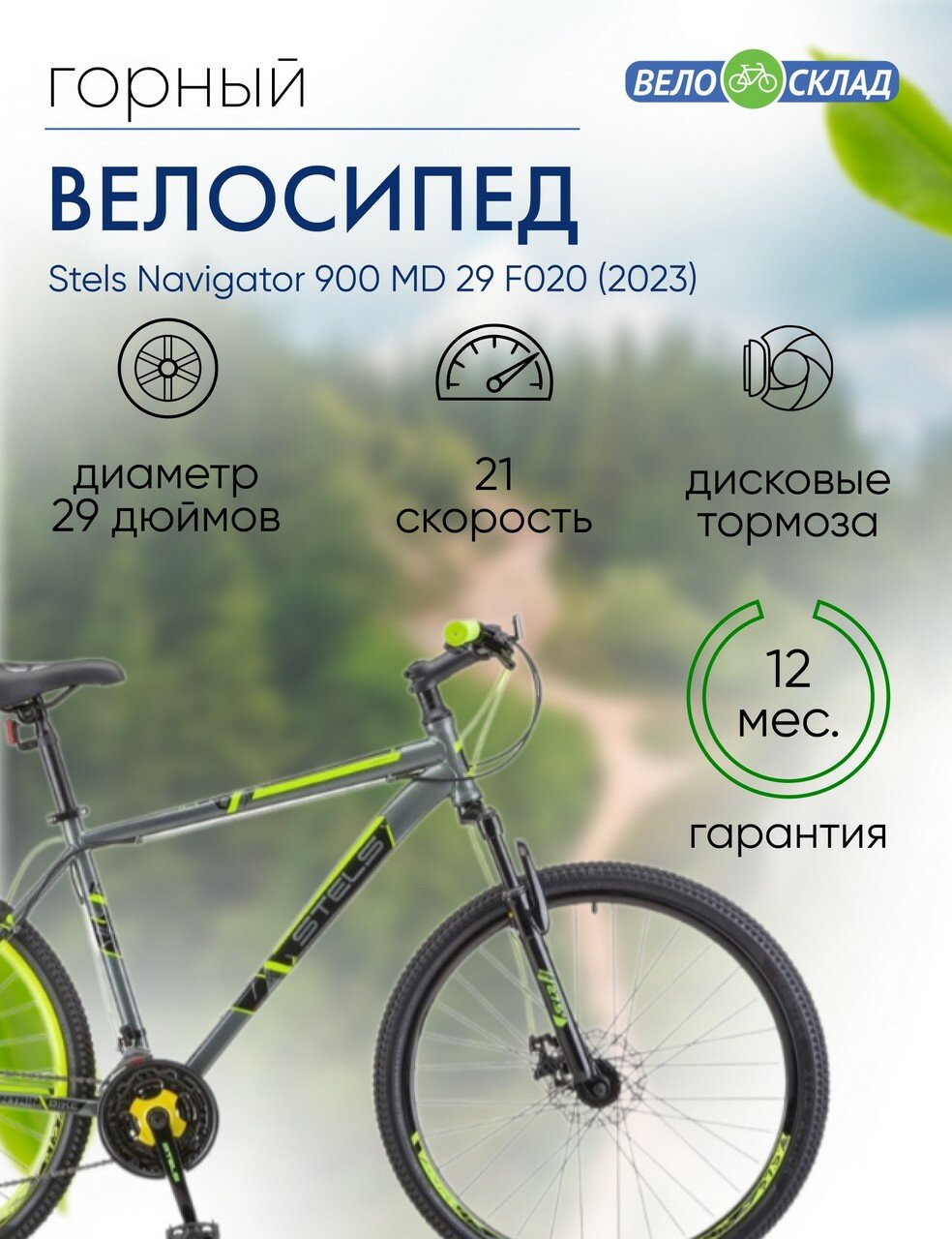 Горный велосипед Stels Navigator 900 MD 29 F020, год 2023, цвет Серебристый-Желтый, ростовка 17.5