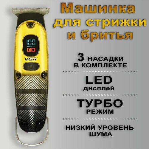 Машинка для стрижки волос профессиональная беспроводная Триммер с насадками 313000₽