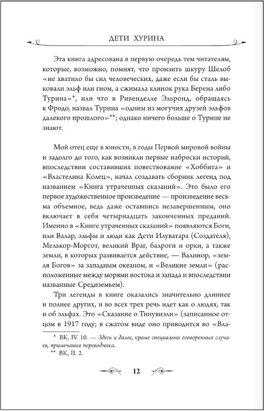 Дети Хурина (Толкин Джон Рональд Руэл) - фото №6