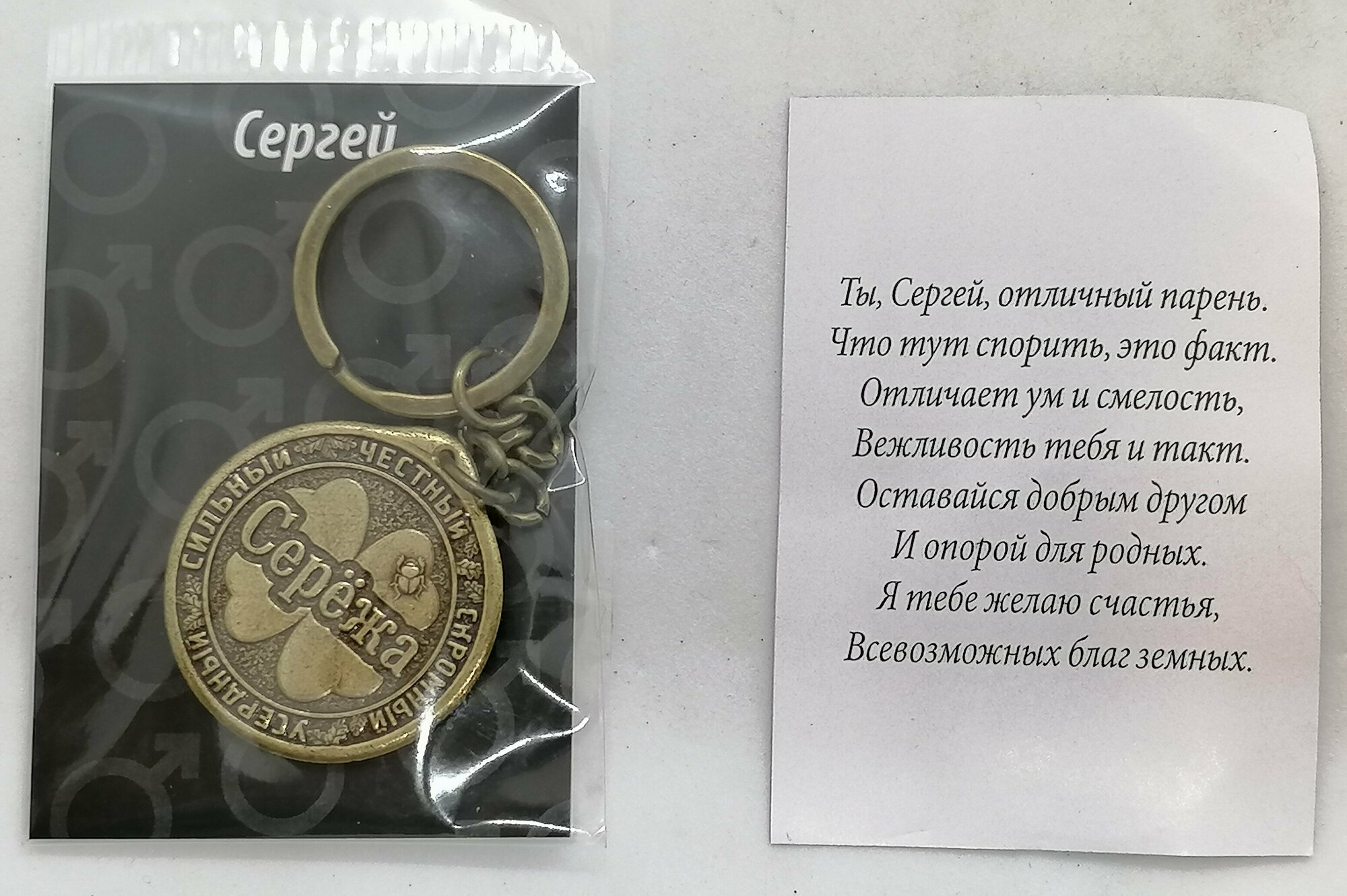 Брелок — фото 1