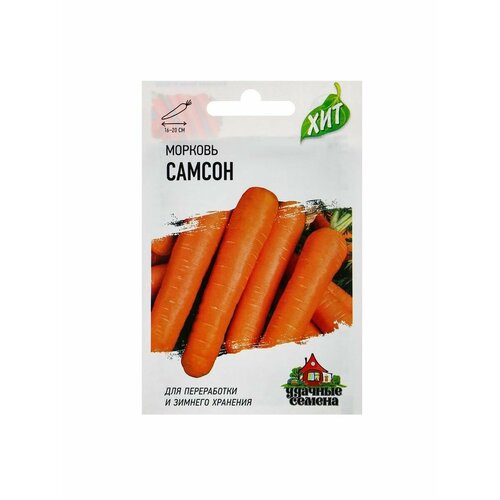5 упаковок Семена Морковь Самсон, 0,3 г серия ХИТ х3 семена морковь самсон 0 5 г серия хит х3 16 упаковок