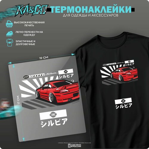 Термонаклейка на одежду Silvia JDM